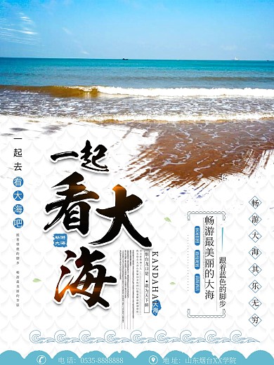 大海夏季海边旅游海报