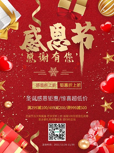 红色大气感恩节促销海报