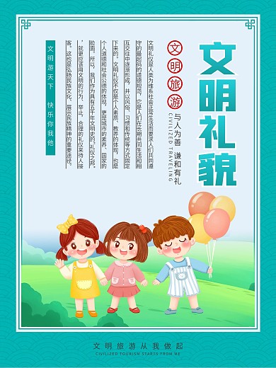 简约文明旅游系列公益海报文明礼貌