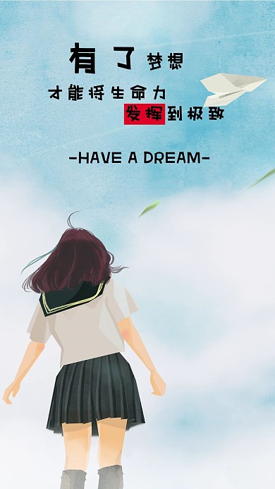 梦想励志心语心情手机海报模板