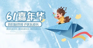 电商61儿童节嘉年华促销海报banner