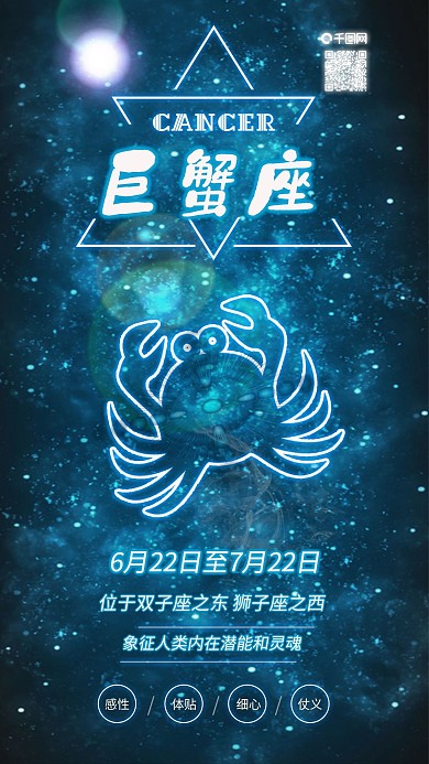 原创巨蟹座十二星座星空背景手机配图