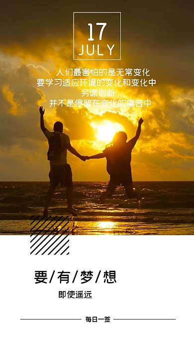 青春励志日签手机配图模板