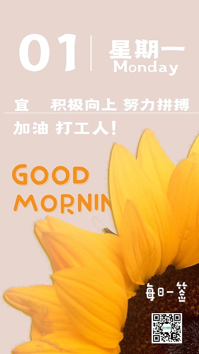 简约清新向日葵日签