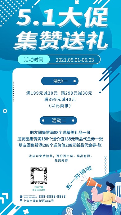 简约风51劳动节福利宣传手机海报