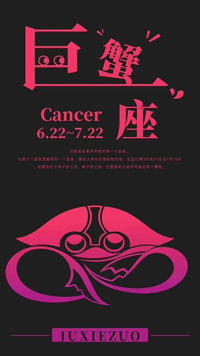巨蟹座手机海报配图