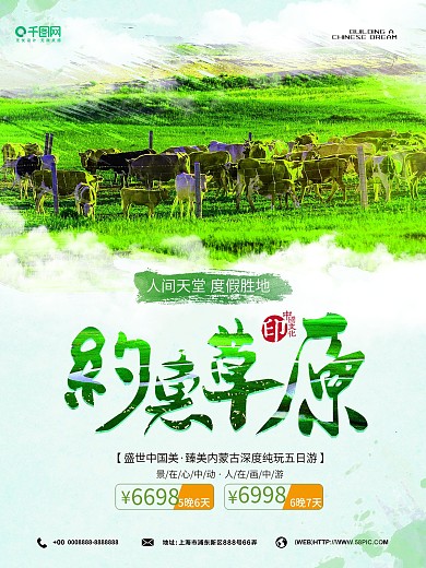 简约草原旅游宣传海报