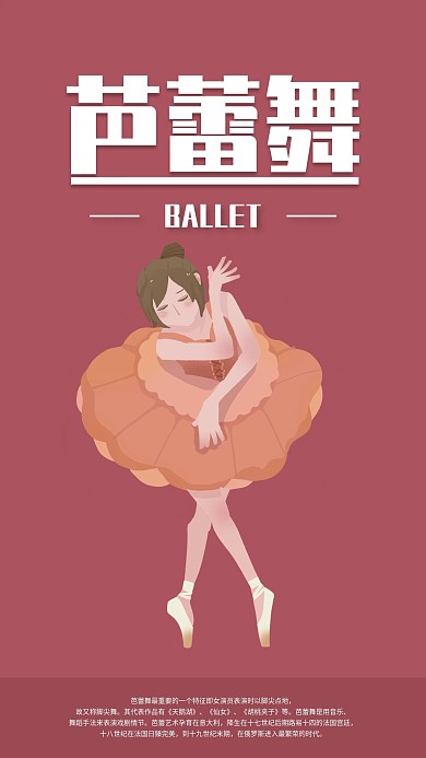 简约芭蕾舞手机海报配图