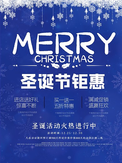 圣诞节简约大气活动促销海报设计