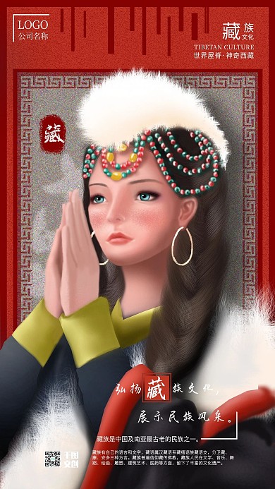 原创手绘民族人物藏族姑娘手机海报