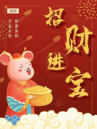 招财进宝红色卡通可爱创意海报