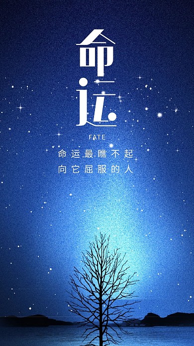命运蓝色星空极光