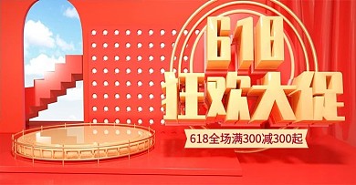 原创C4D红色质感618母婴banner