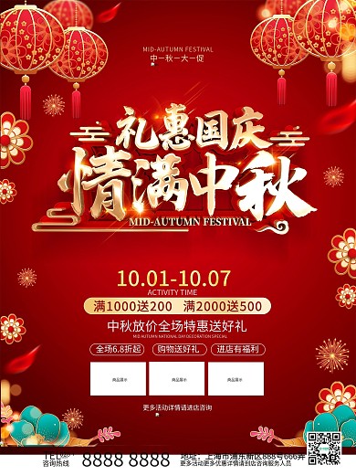 原创红色喜庆中秋促销活动海报