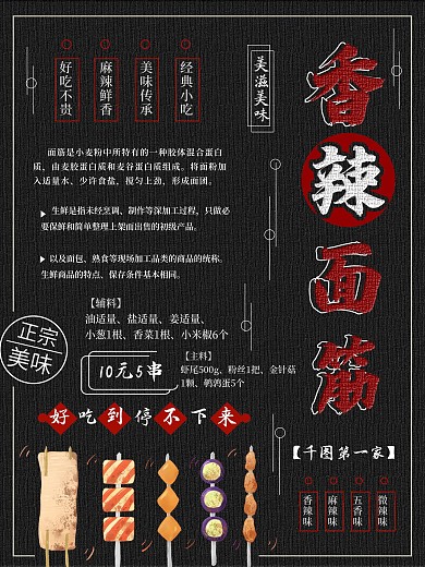 香辣面筋美食海报