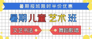 暑期儿童艺术班招生宣传