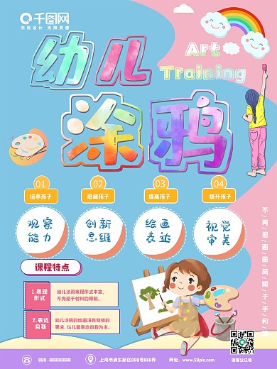 原创卡通美术教育培训促销海报