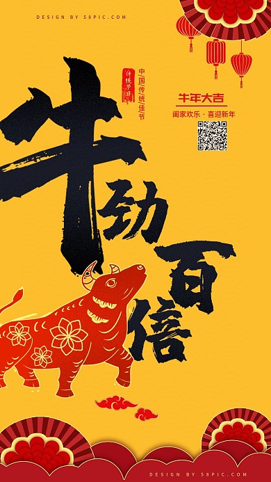 元宝金牛年祝福手机海报