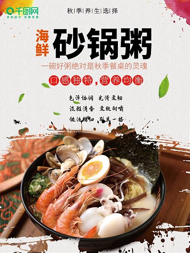 矢量海鲜砂锅粥美食海报背景素材