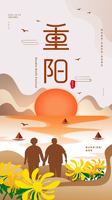 原创重阳节敬老公益宣传中国风手机海报配图
