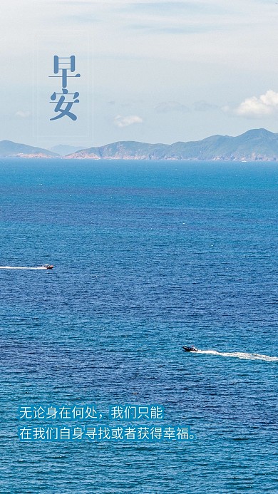 早安日签幸福积极正能量高清手机壁纸素材