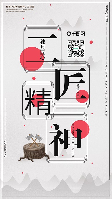 白色简约工匠精神手机海报