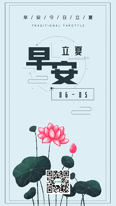 复古早安立夏日签