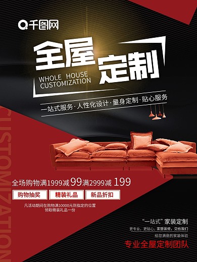 全屋定制家装节促销海报