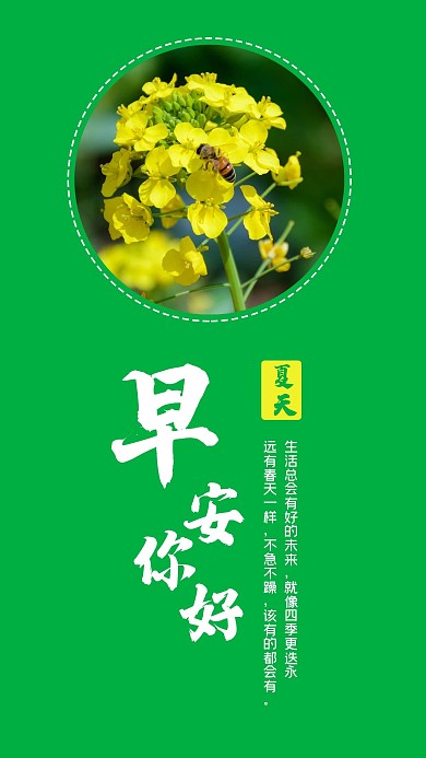 早安你好绿色小清新手机海报心语心情模板