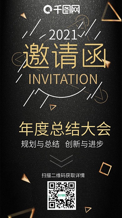 高端大气年度终结商务邀请函海报
