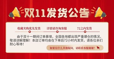 双11物流发货公告海报banner