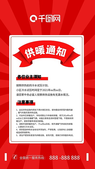 热力供暖简约企业宣传手机海报