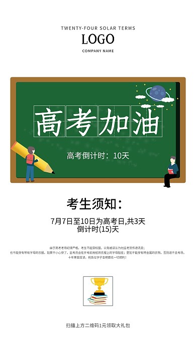 高考倒计时加油简约手机宣传海报
