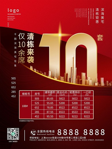 红色喜庆地产年末特惠清栋促销海报