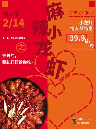 情人节吃喝玩乐促销海报