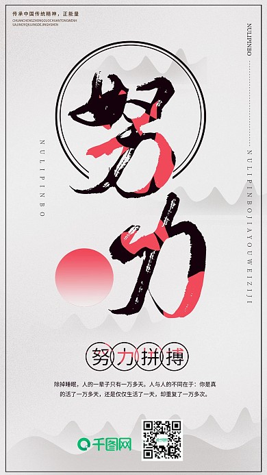 白色简约正能量努力拼搏手机海报