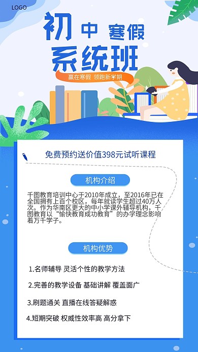 中小学课业辅导寒假招生海报