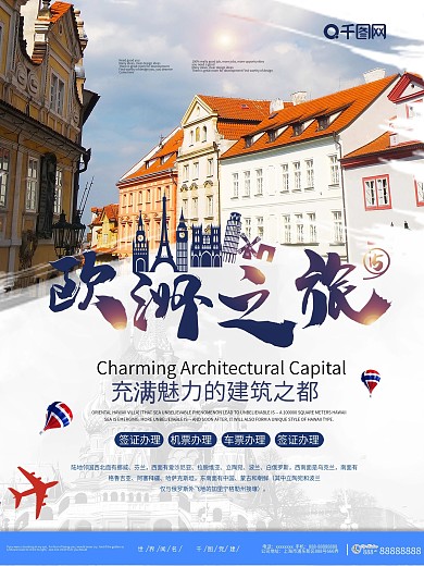 简约欧洲旅游宣传海报