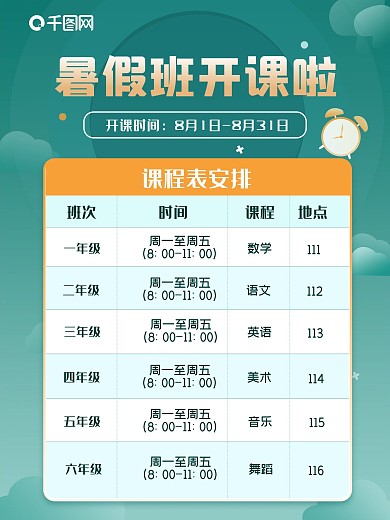 渐变绿色课程表安排海报