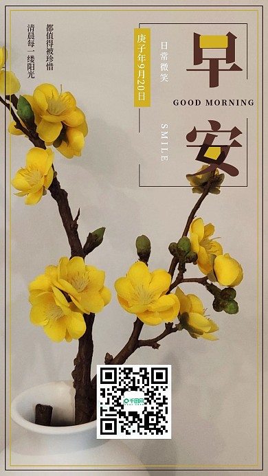 简约清新早安问候日签