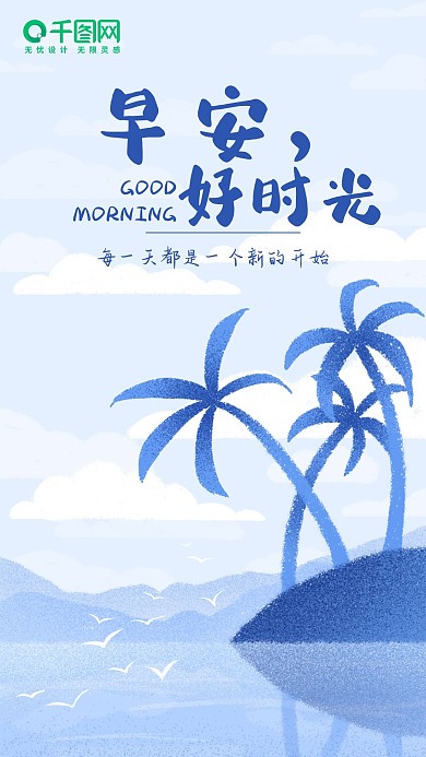 清新简约早安你好手机海报