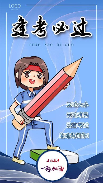 原创手写手绘励志正能量手机海报