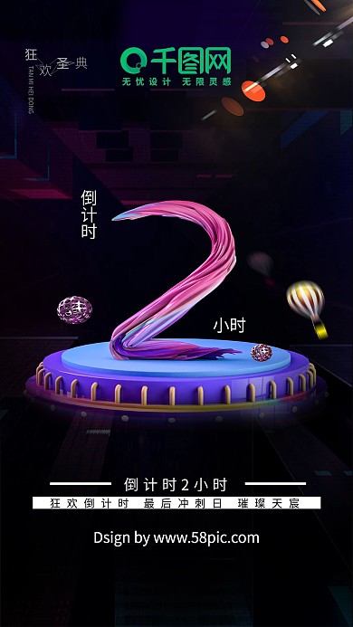 活动倒计时2小时数字2牙膏字C4D海报