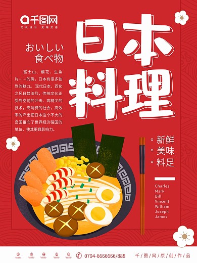 红色简约大气原创插画日本料理海报