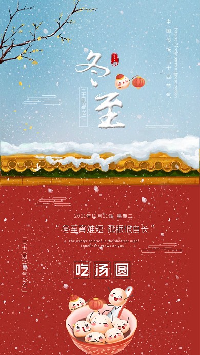 小清新宫墙红冬季雪景宣传手机海报