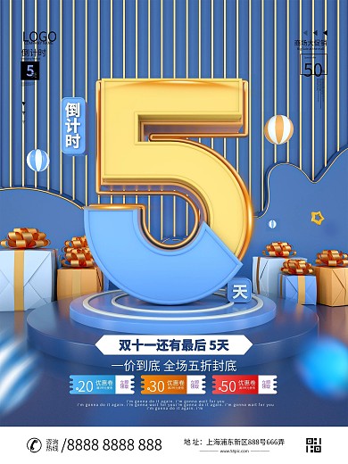 原创C4D双十一倒计时最后5天促销海报