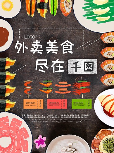 西餐厅日系风格外卖美食海报