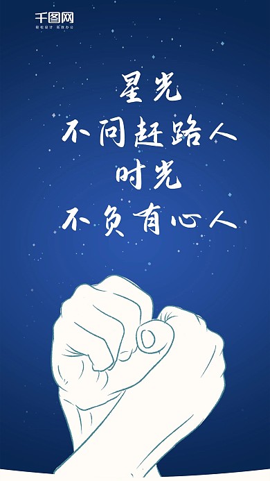 正能量励志日签实景插画创意