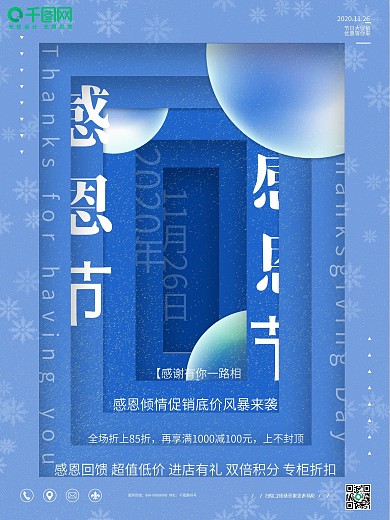 线下店铺商超感恩节促销海报