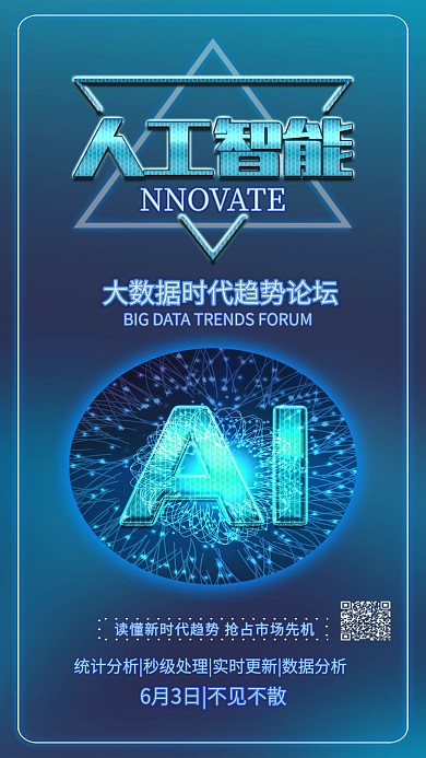 原创AI人工智能科技大数据背景配图